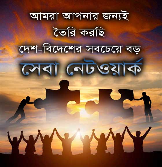 We fight together. bidesh bangla Help Line